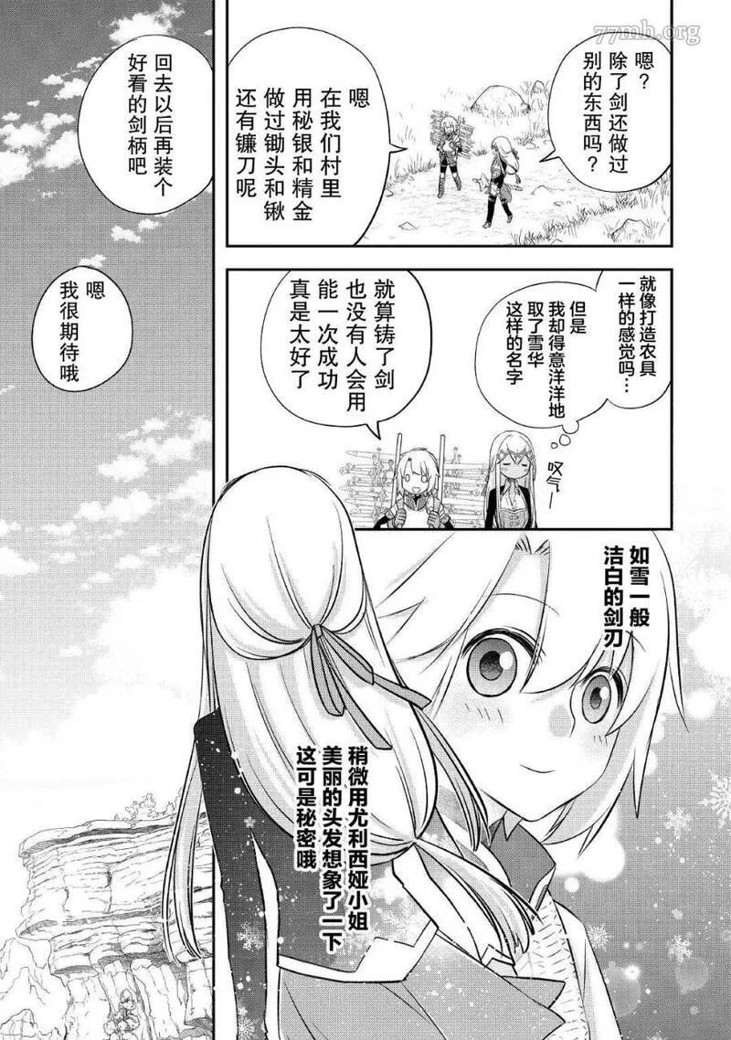 干杂活我乃最强漫画,第34话13图