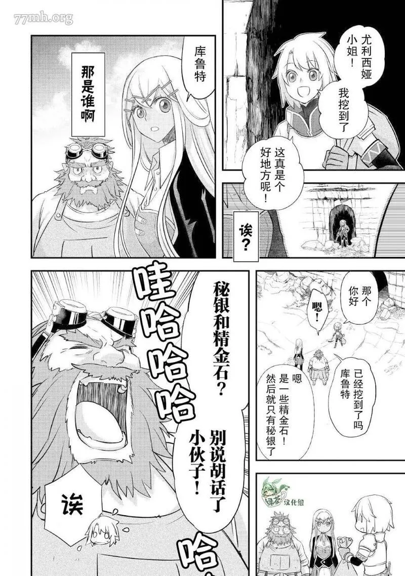 干杂活我乃最强漫画,第34话6图