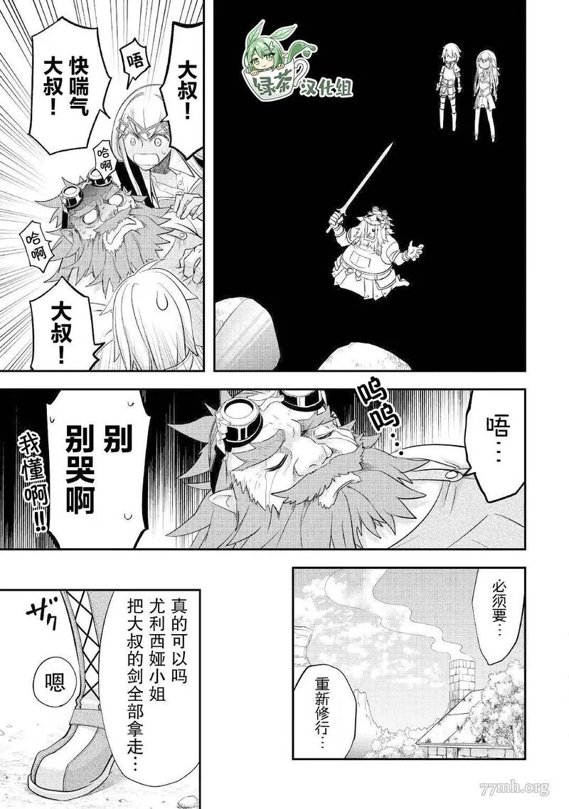 干杂活我乃最强漫画,第34话11图