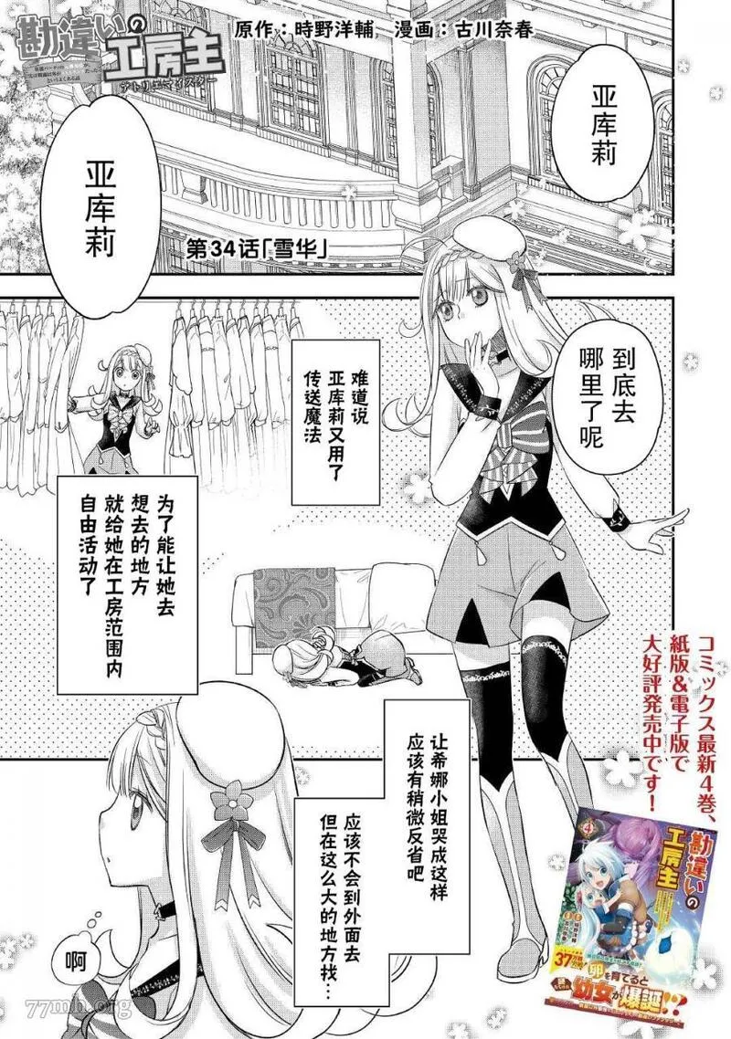 干杂活我乃最强漫画,第34话1图