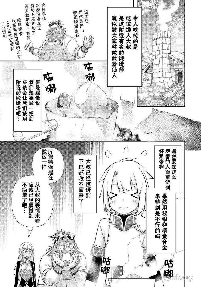 干杂活我乃最强漫画,第34话7图