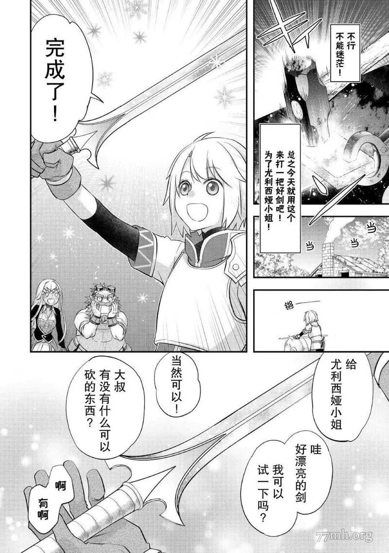 干杂活我乃最强漫画,第34话8图