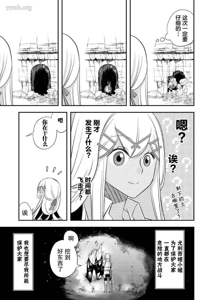 干杂活我乃最强漫画,第34话5图