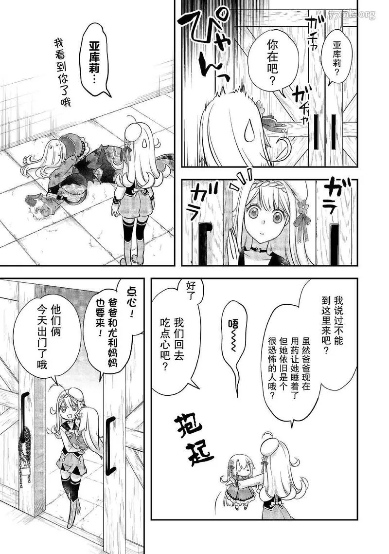 干杂活我乃最强漫画,第34话3图