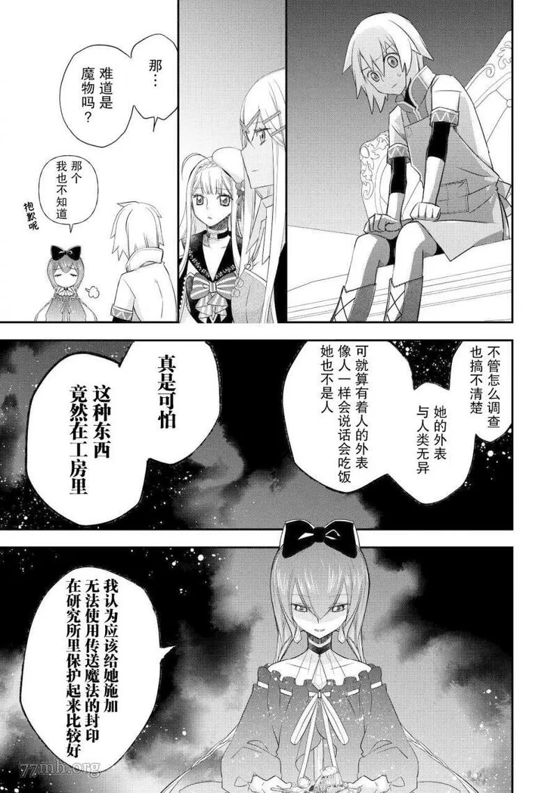 干杂活我乃最强漫画第二话漫画,第35话7图