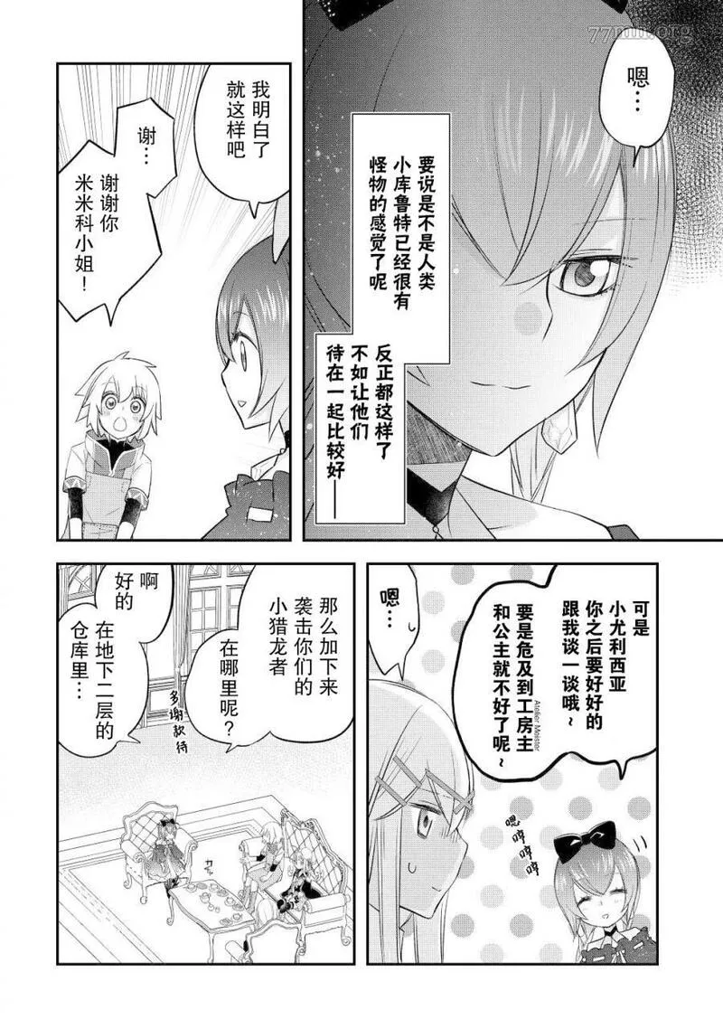 干杂活我乃最强漫画第二话漫画,第35话12图