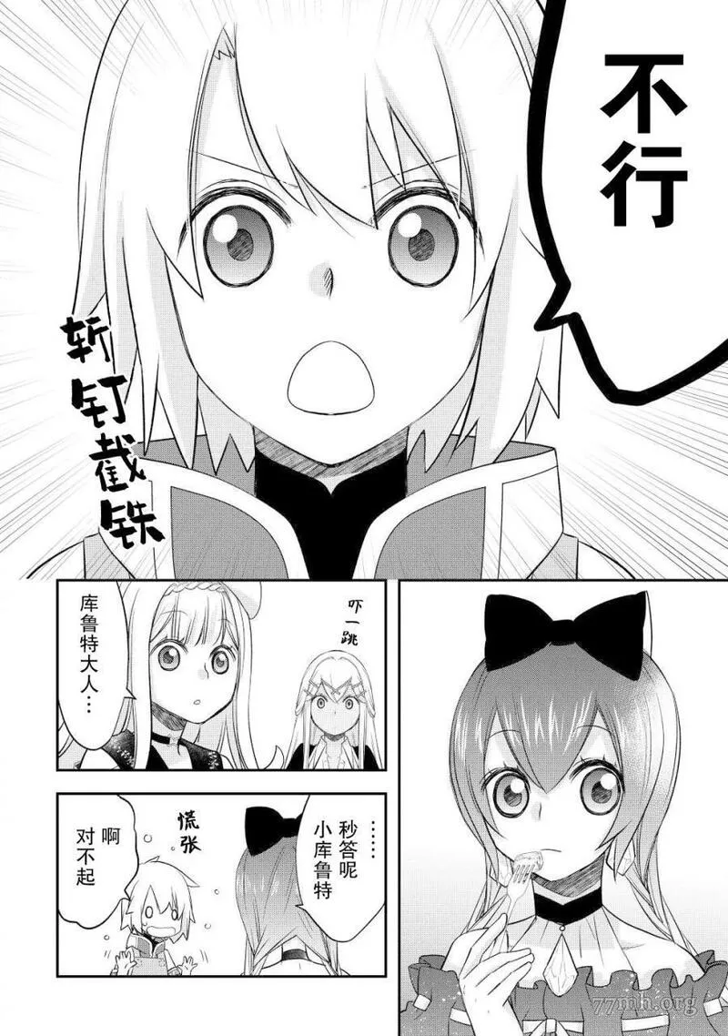 干杂活我乃最强漫画第二话漫画,第35话8图