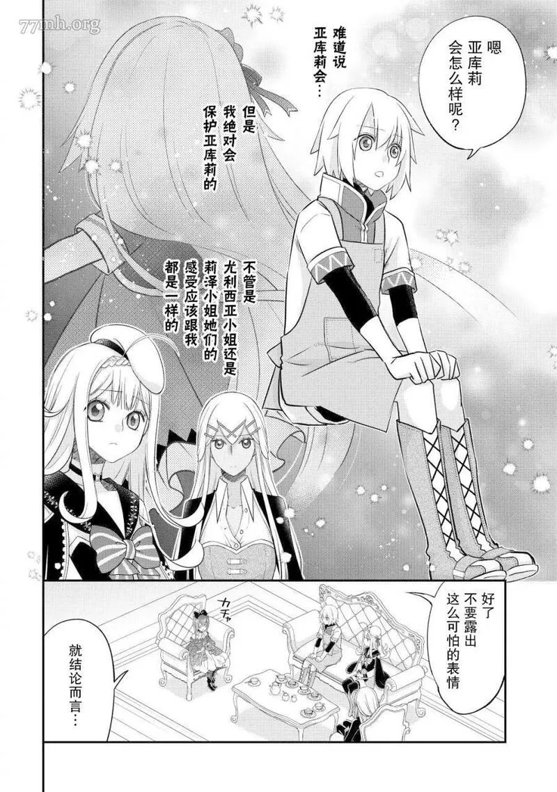 干杂活我乃最强漫画第二话漫画,第35话4图