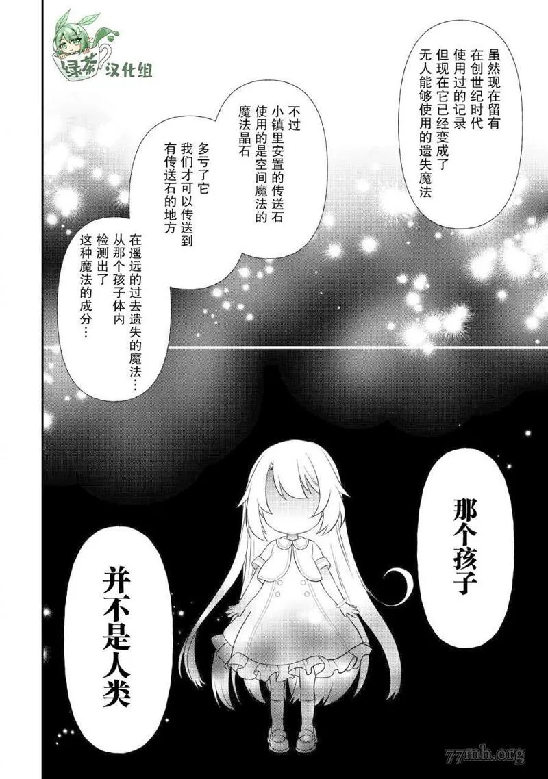 干杂活我乃最强漫画第二话漫画,第35话6图