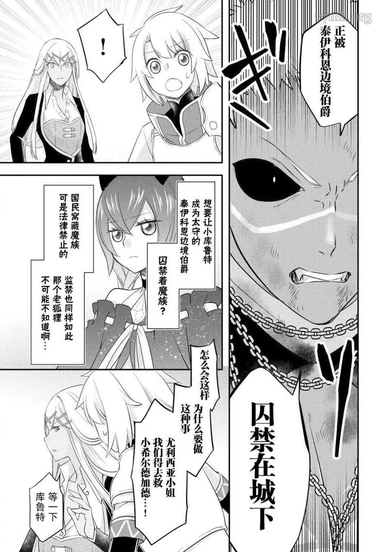 干杂活我乃最强漫画第二话漫画,第35话25图