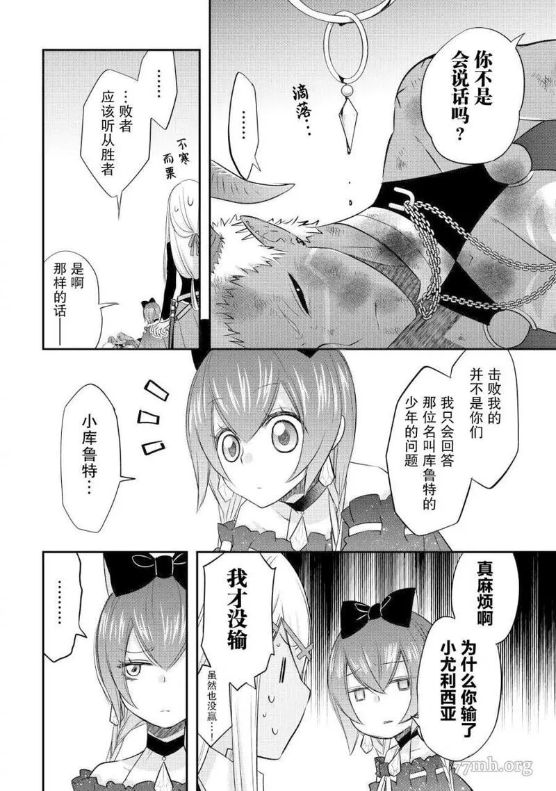 干杂活我乃最强漫画第二话漫画,第35话20图