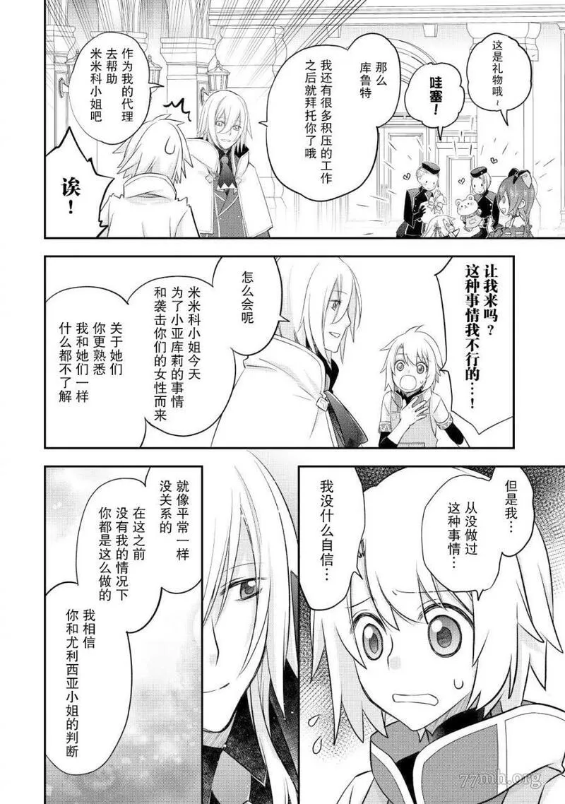 干杂活我乃最强漫画第二话漫画,第35话2图