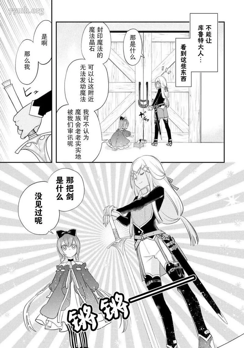 干杂活我乃最强漫画第二话漫画,第35话15图