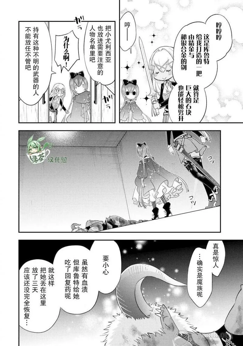 干杂活我乃最强漫画第二话漫画,第35话16图