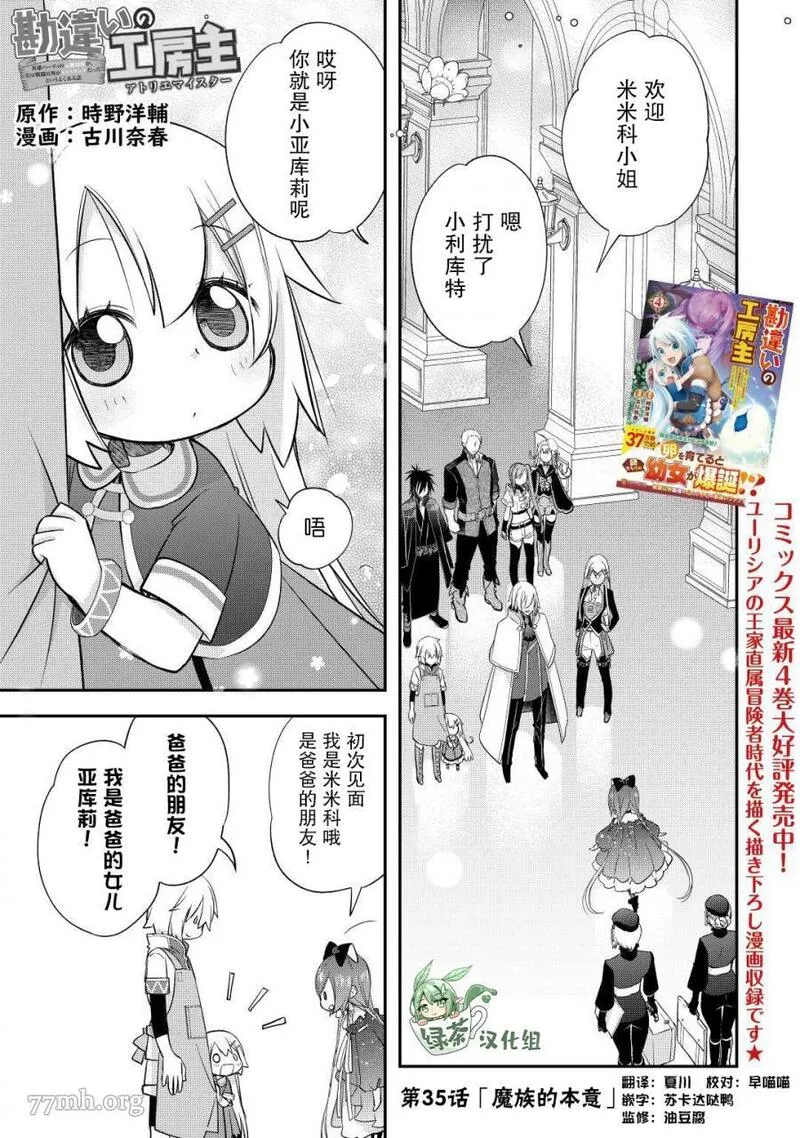 干杂活我乃最强漫画第二话漫画,第35话1图