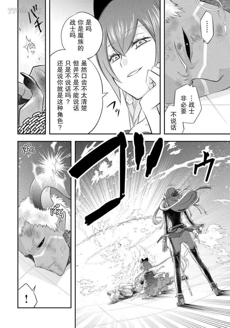 干杂活我乃最强漫画第二话漫画,第35话18图