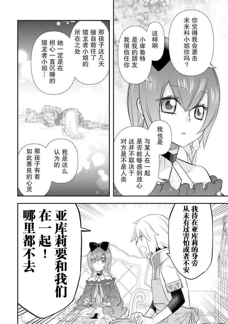 干杂活我乃最强漫画第二话漫画,第35话10图