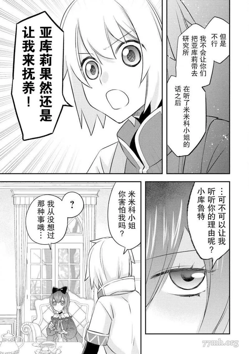 干杂活我乃最强漫画第二话漫画,第35话9图