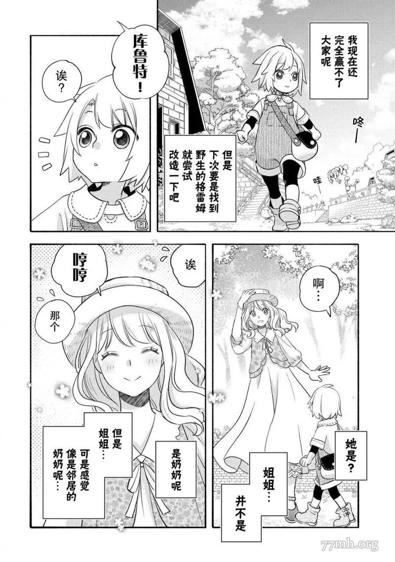 干杂活我乃最强漫画,第36话20图