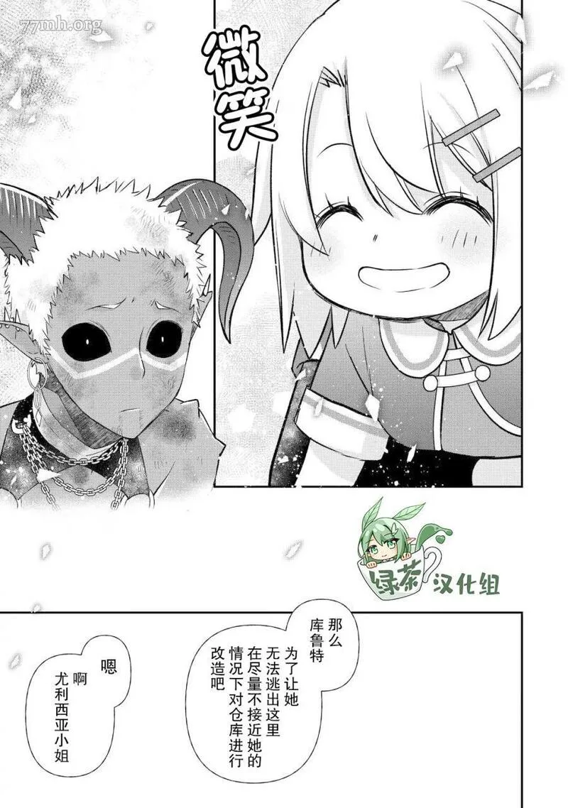 干杂活我乃最强漫画,第36话13图