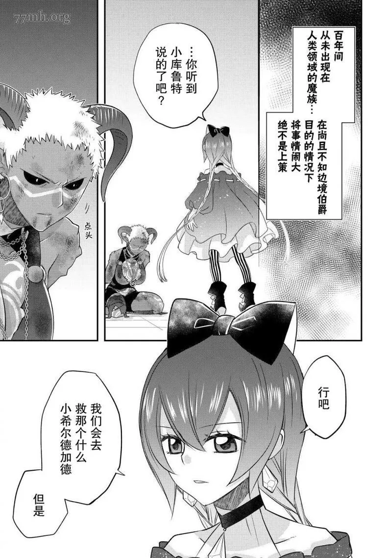 干杂活我乃最强漫画,第36话9图