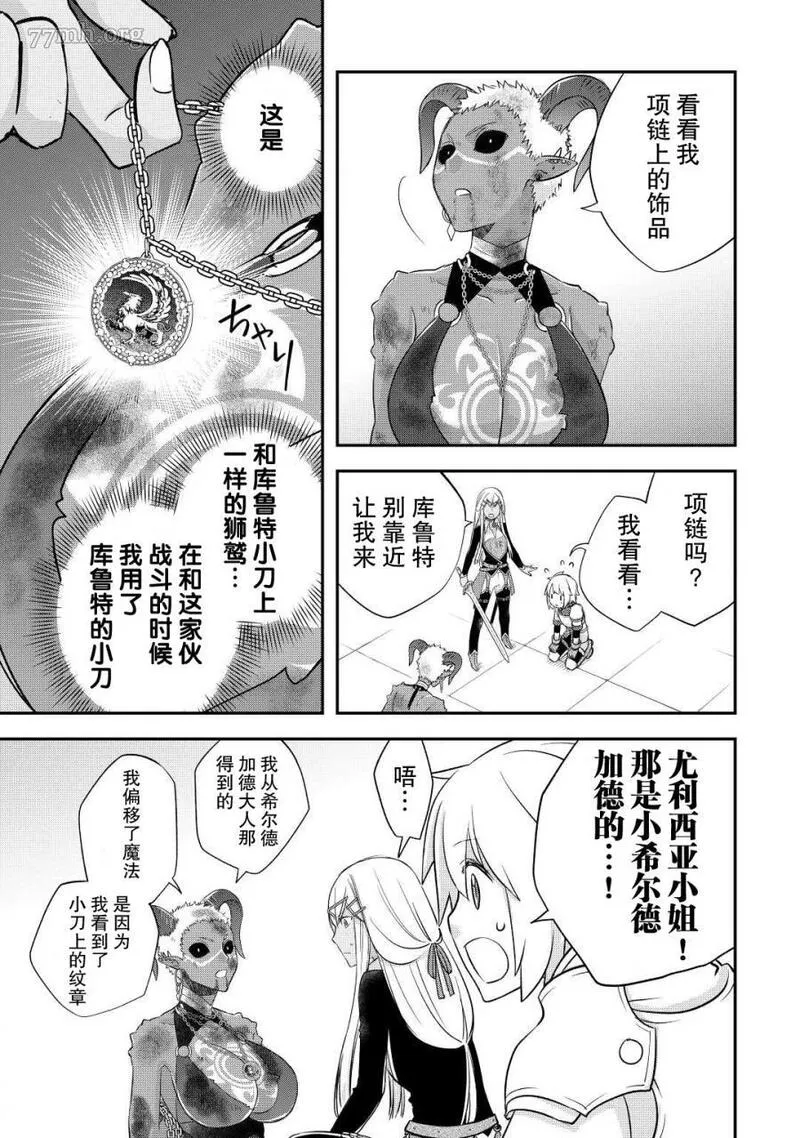 干杂活我乃最强漫画,第36话5图