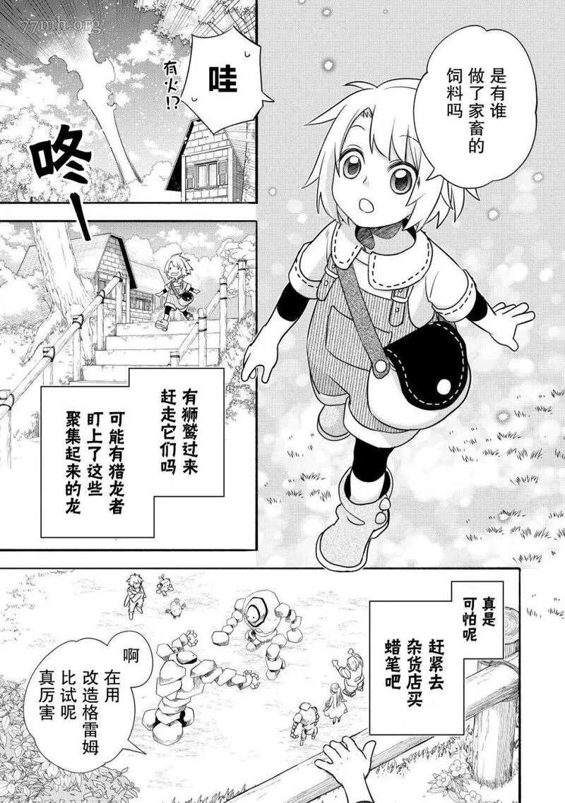 干杂活我乃最强漫画,第36话19图