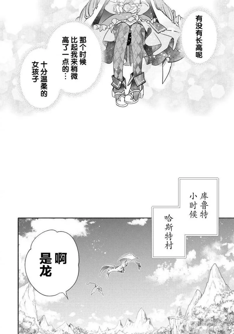 干杂活我乃最强漫画,第36话18图