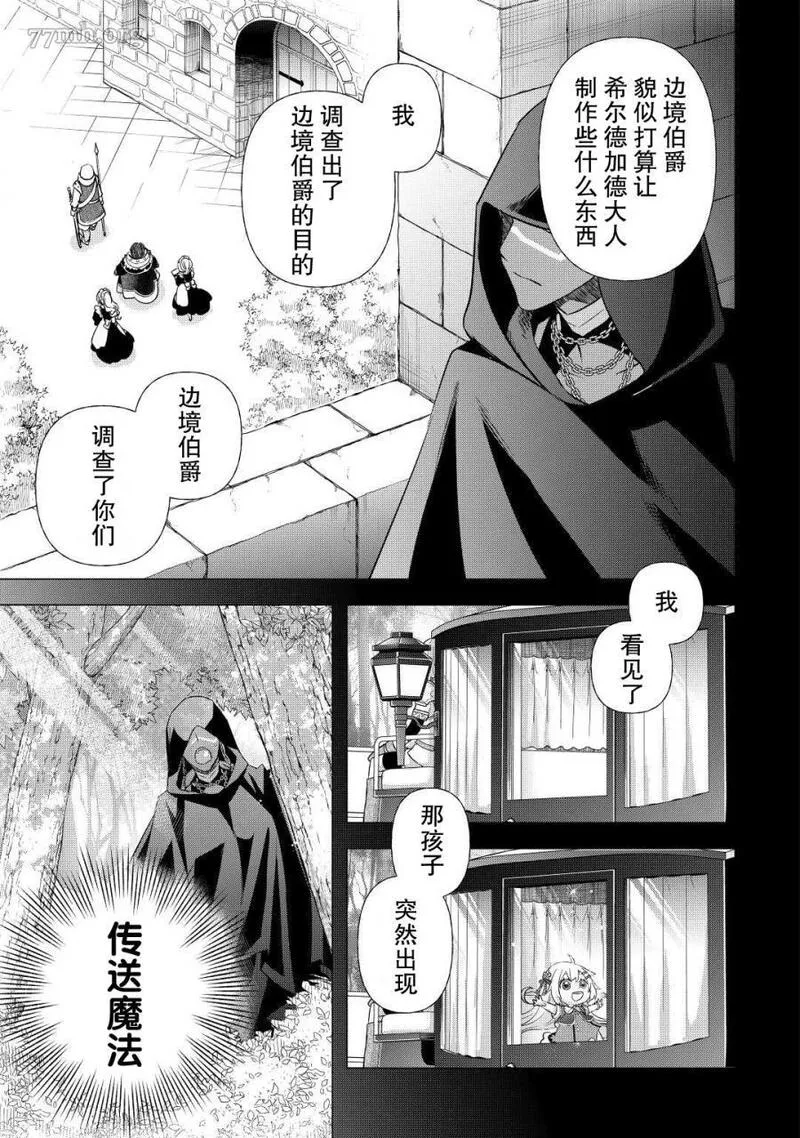 干杂活我乃最强漫画,第36话3图