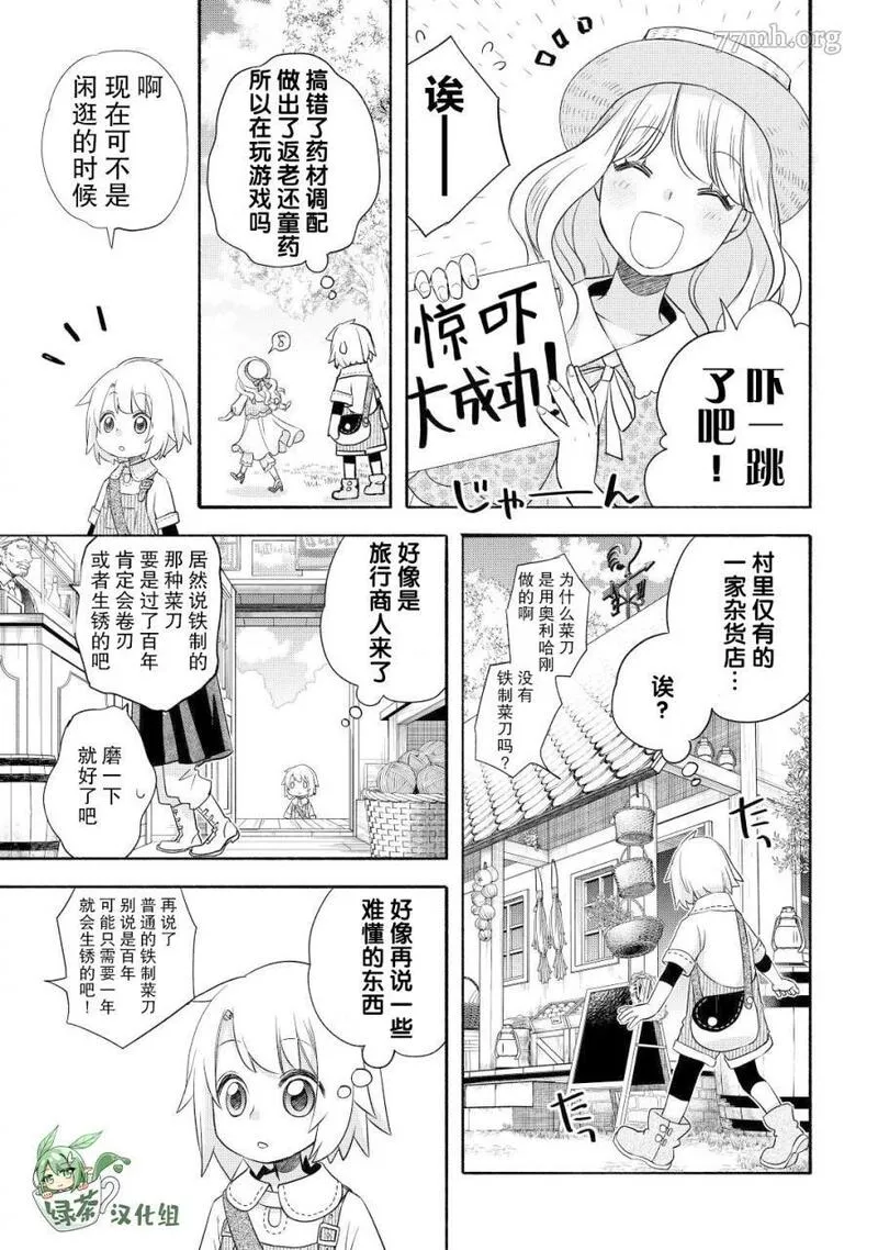 干杂活我乃最强漫画,第36话21图