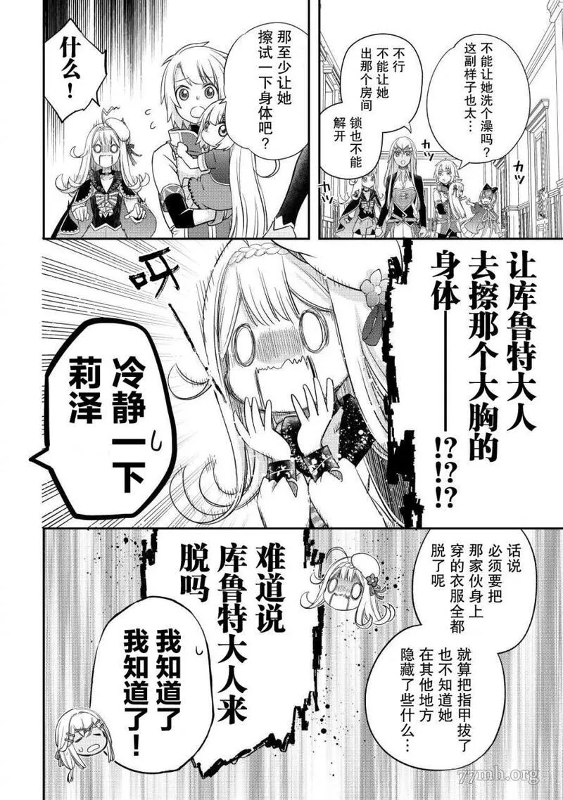 干杂活我乃最强漫画,第36话14图