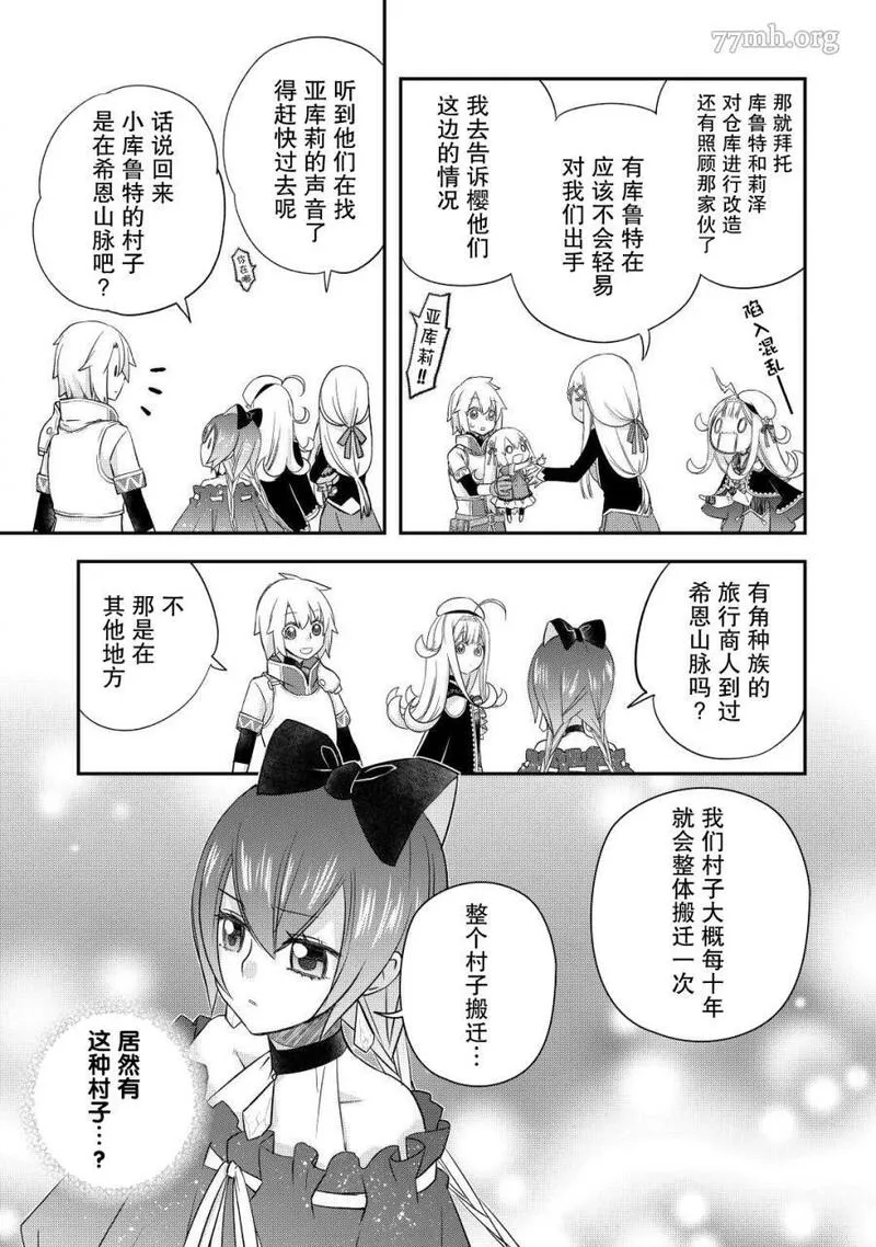 干杂活我乃最强漫画,第36话15图