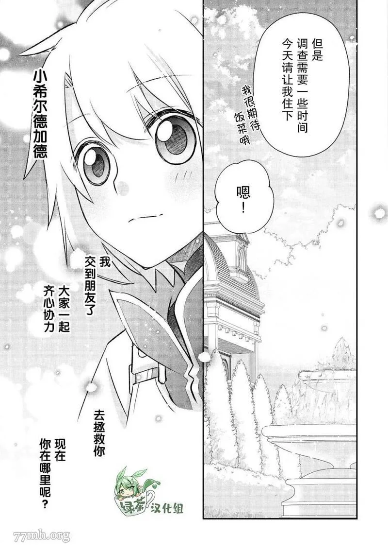 干杂活我乃最强漫画,第36话17图