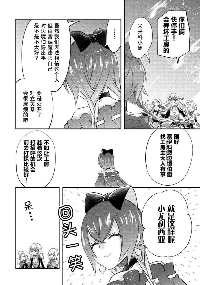 干杂活我乃最强漫画,第36话8图