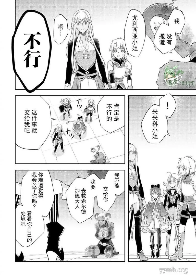 干杂活我乃最强漫画,第36话6图