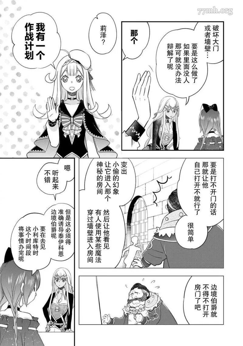 干杂活我乃最强漫画,第37话23图