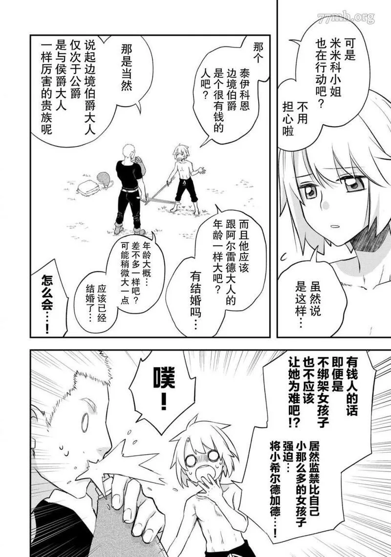 干杂活我乃最强漫画,第37话18图