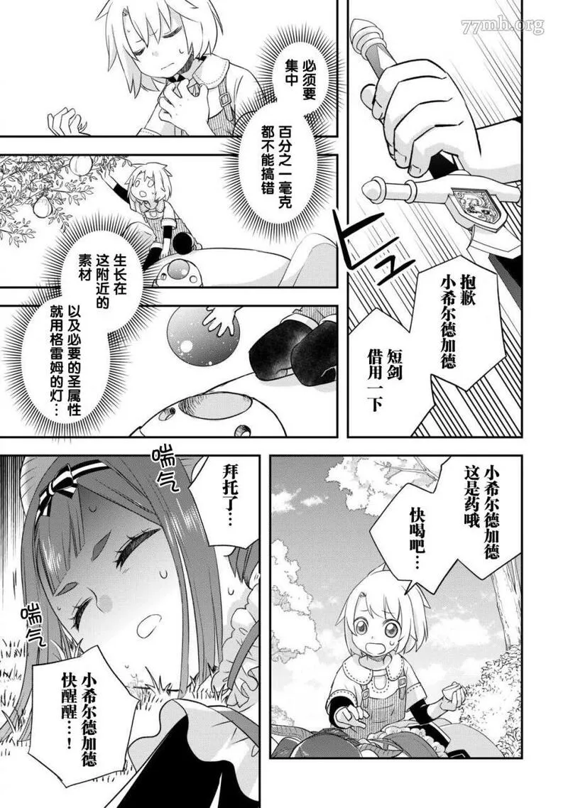 干杂活我乃最强漫画,第37话13图