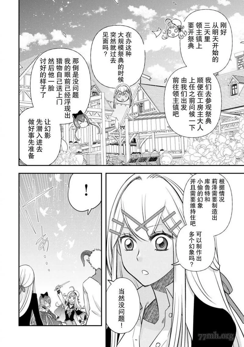 干杂活我乃最强漫画,第37话24图