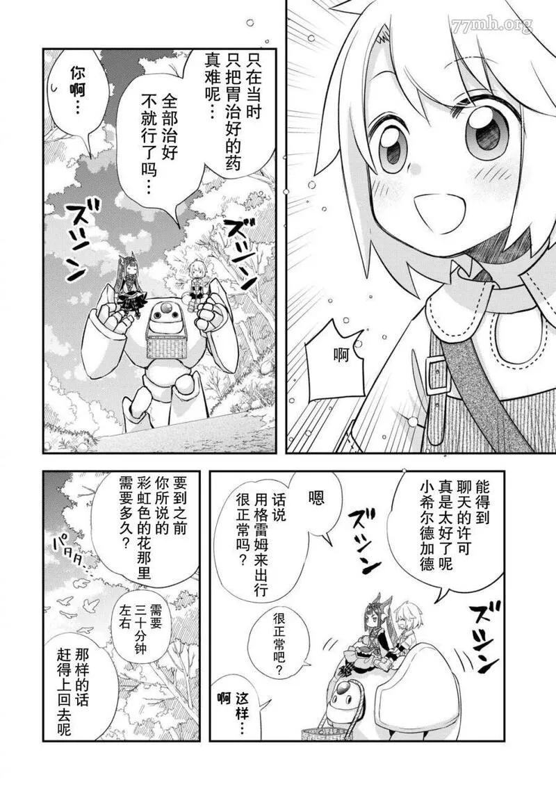 干杂活我乃最强漫画,第37话6图