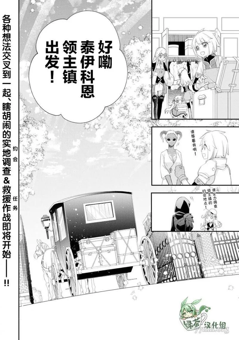 干杂活我乃最强漫画,第37话30图