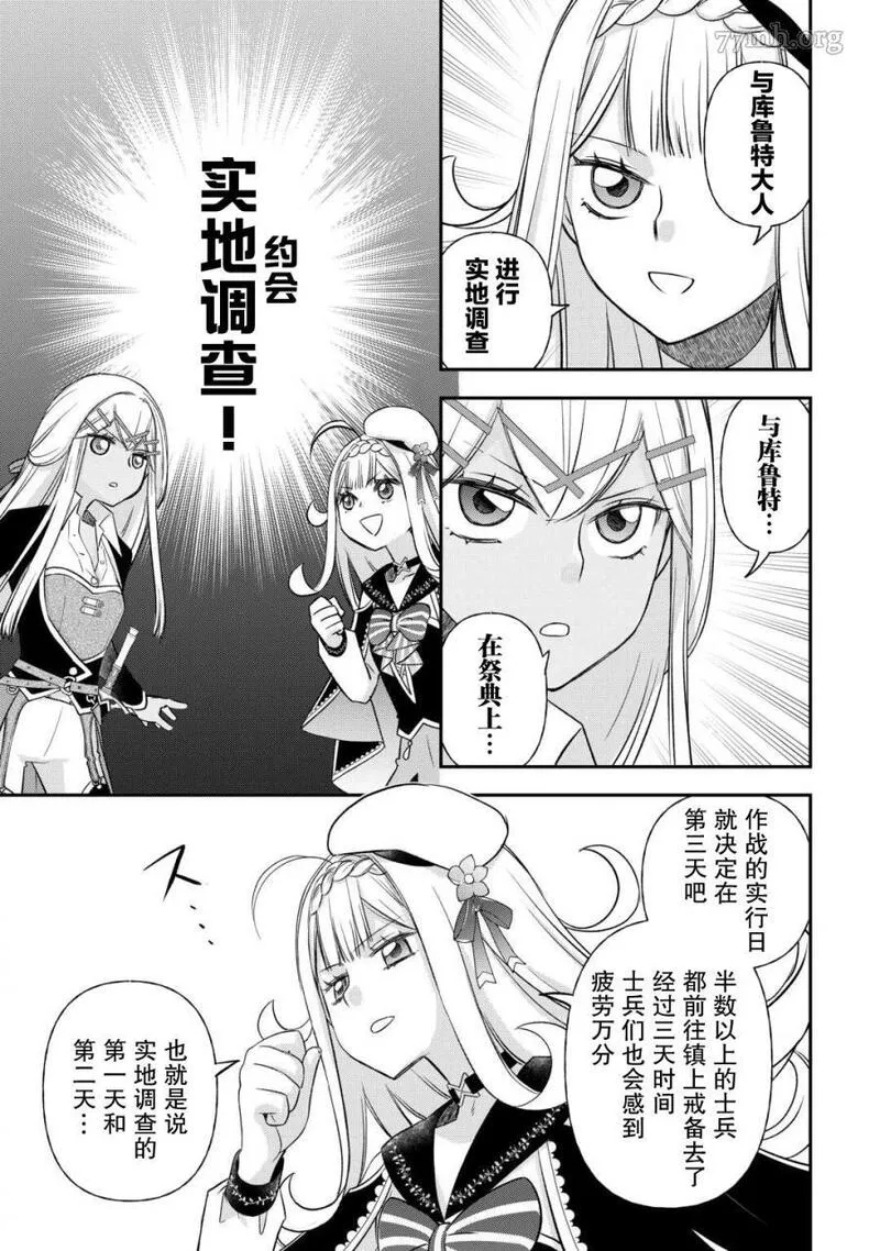 干杂活我乃最强漫画,第37话27图