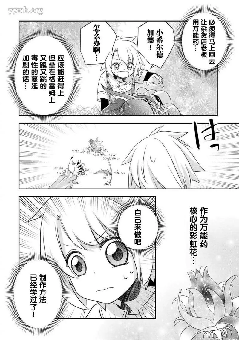 干杂活我乃最强漫画,第37话12图