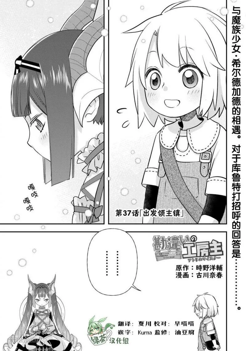 干杂活我乃最强漫画,第37话1图