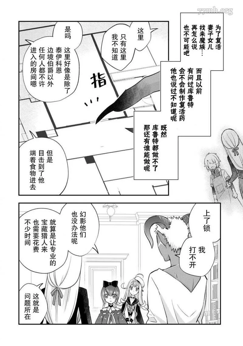 干杂活我乃最强漫画,第37话22图