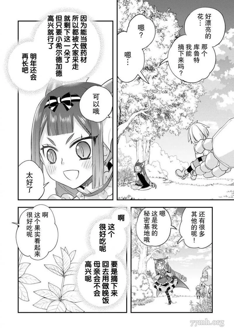 干杂活我乃最强漫画,第37话10图