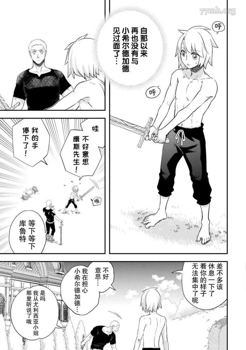 干杂活我乃最强漫画,第37话17图