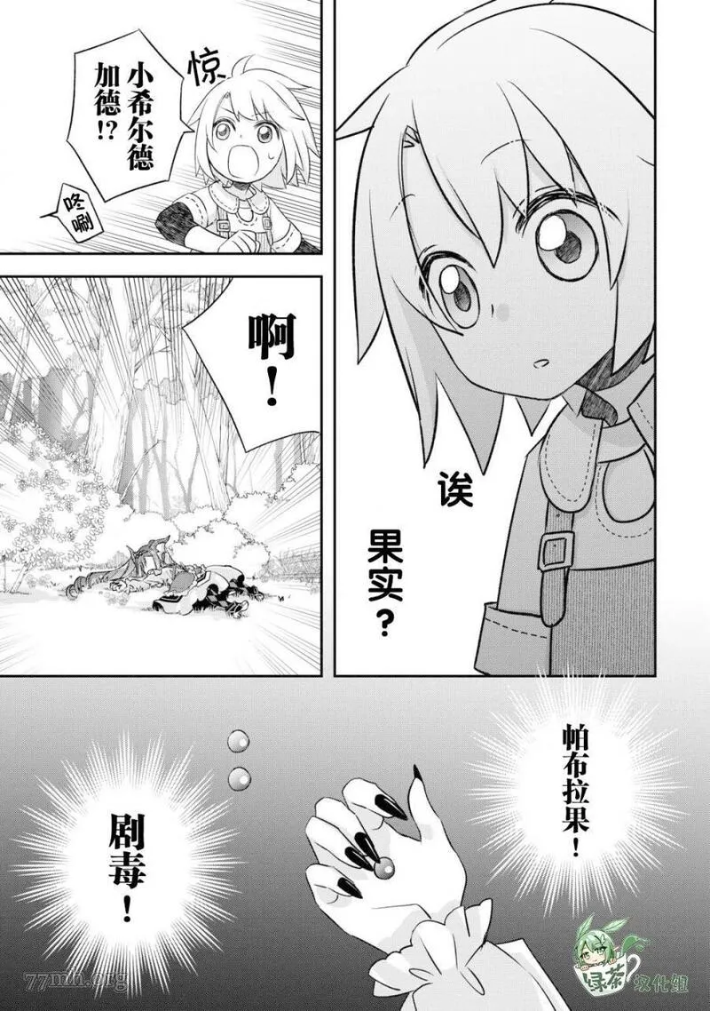 干杂活我乃最强漫画,第37话11图