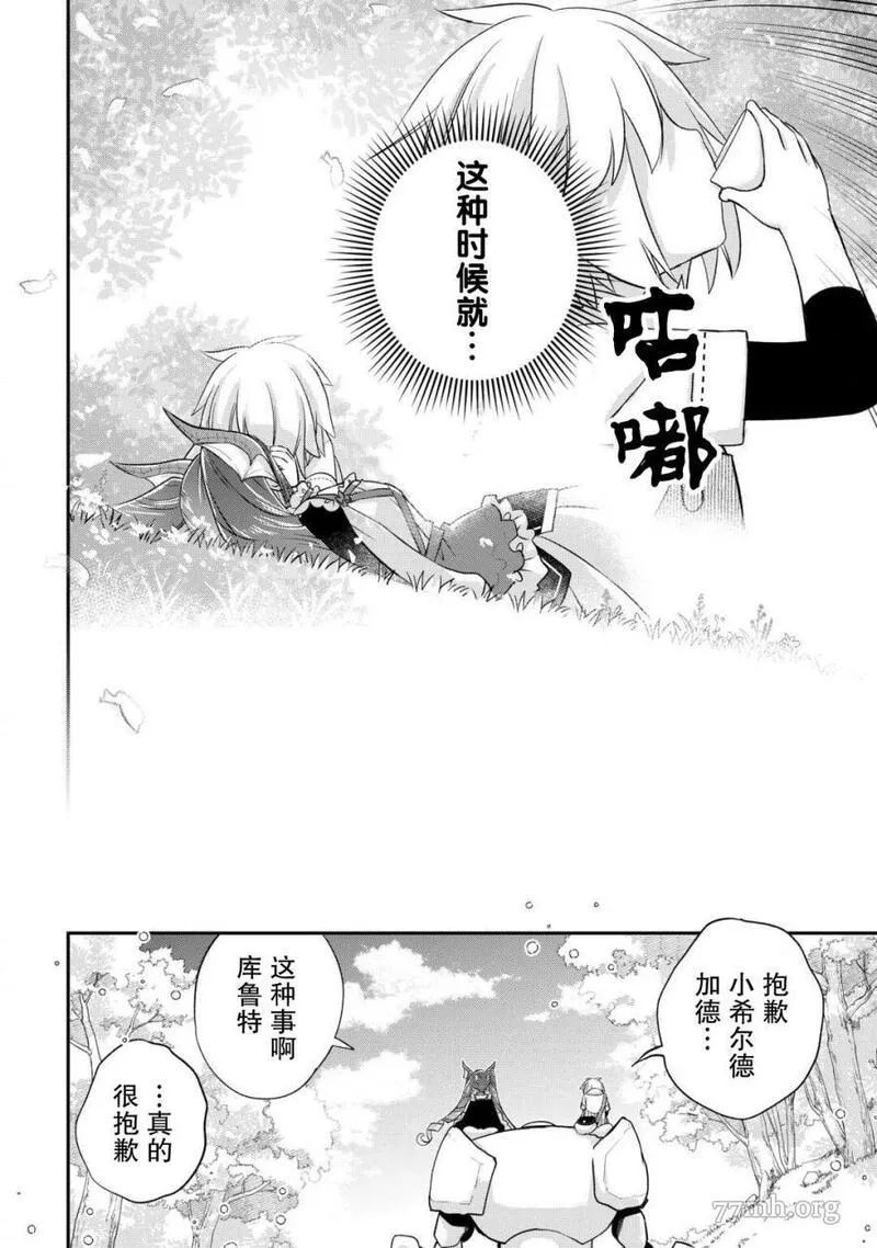 干杂活我乃最强漫画,第37话14图