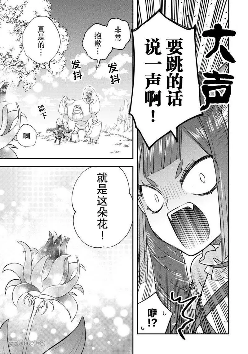 干杂活我乃最强漫画,第37话9图